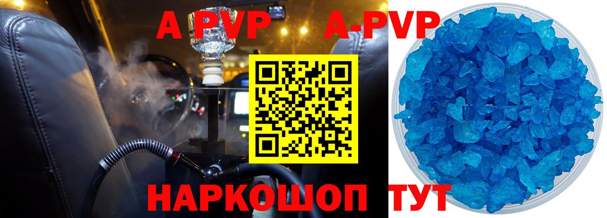 A-PVP Соль Ярославль