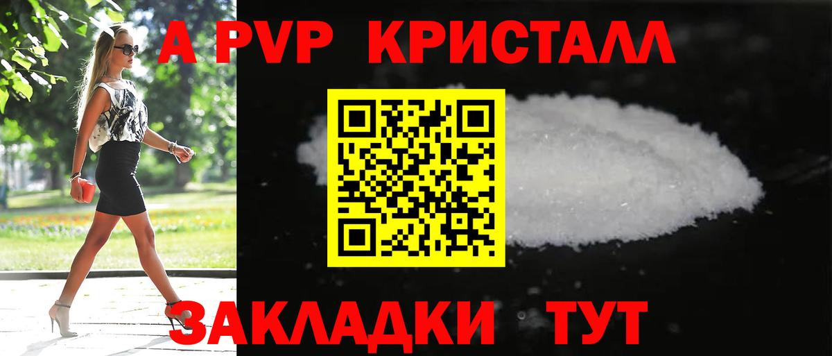 Ярославль  A-PVP  Alfa_PVP Crystall  Вход с VPN  APVP кристаллы 