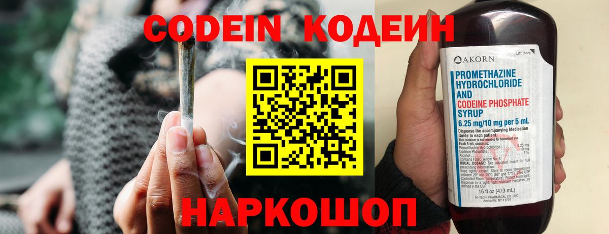 Кодеиновый сироп Lean Purple Drank Ярославль