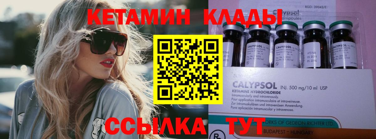 КЕТАМИН ketamine  Вход с VPN  Ярославль 