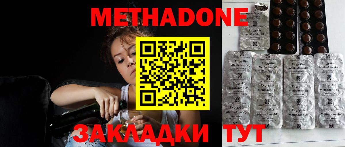 МЕТАДОН methadone Ярославль