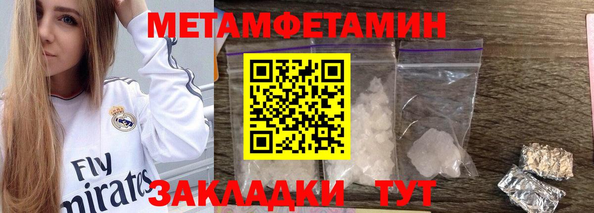 МЕТАМФЕТАМИН Methamphetamine Ярославль